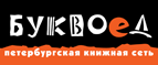 Скидка 10% для новых покупателей в bookvoed.ru! - Кутулик